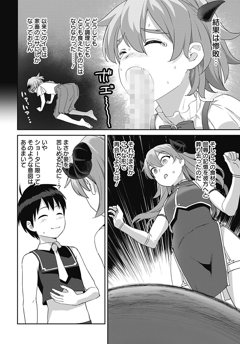 ヴァルハラ・オティンティン館 Chap 64 - Next Chap 65