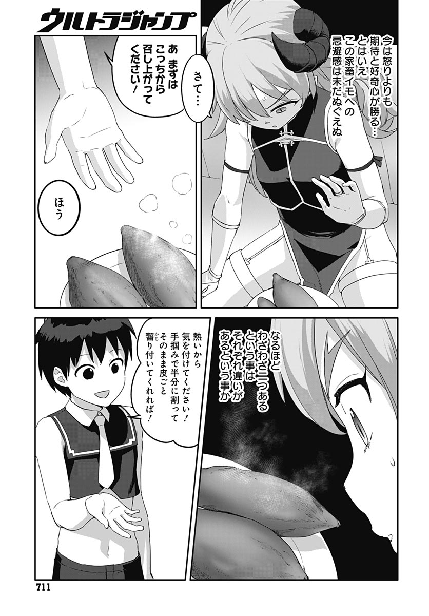 ヴァルハラ・オティンティン館 Chap 64 - Next Chap 65