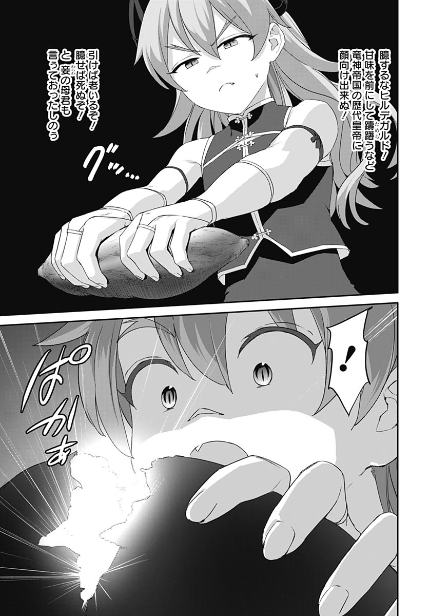 ヴァルハラ・オティンティン館 Chap 64 - Next Chap 65