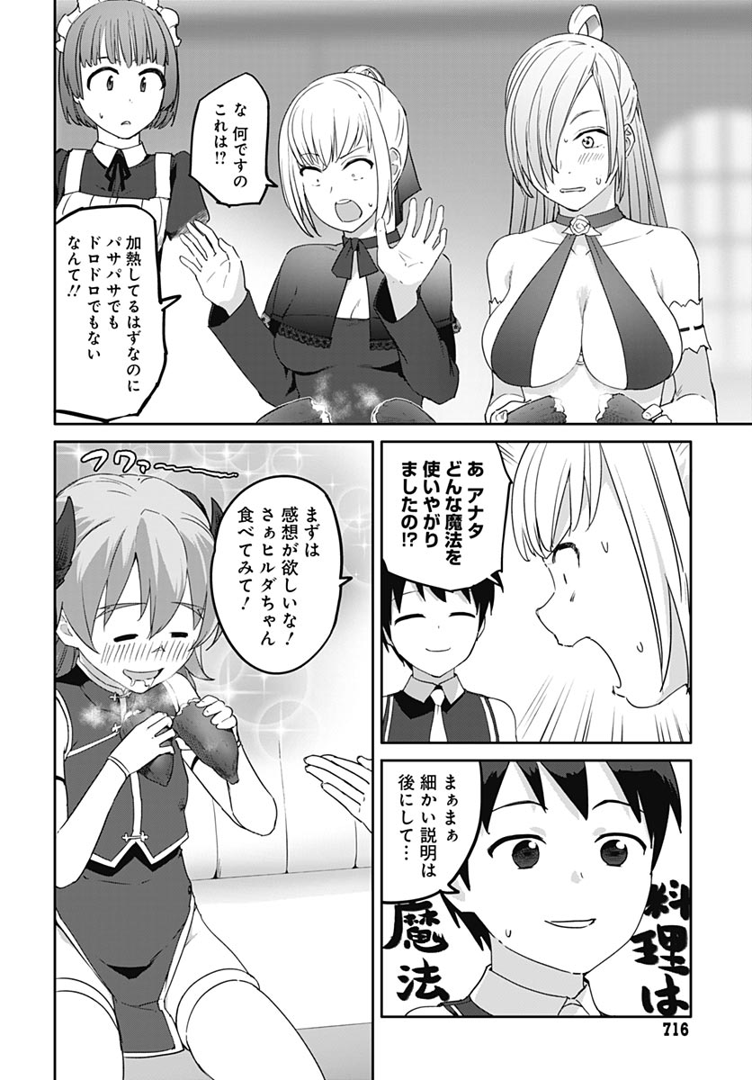 ヴァルハラ・オティンティン館 Chap 64 - Next Chap 65
