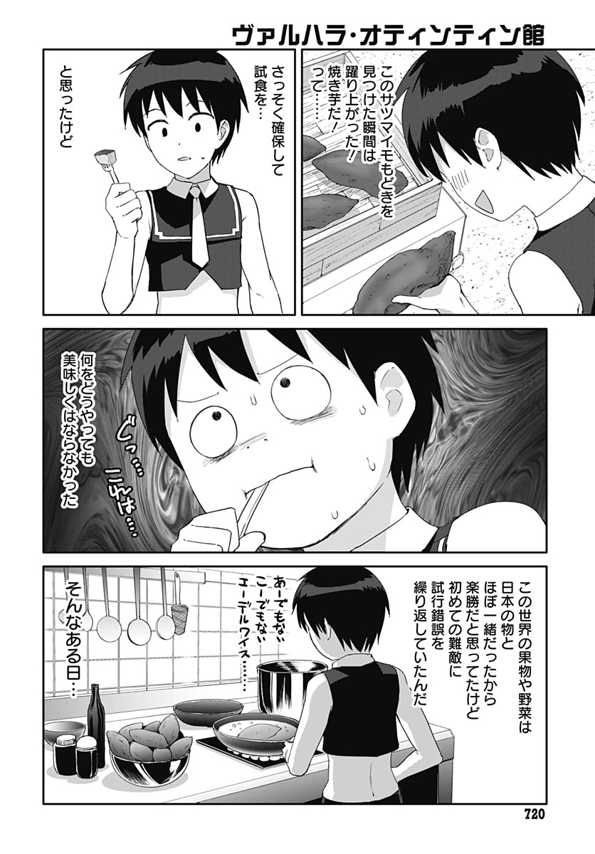 ヴァルハラ・オティンティン館 Chap 64 - Next Chap 65
