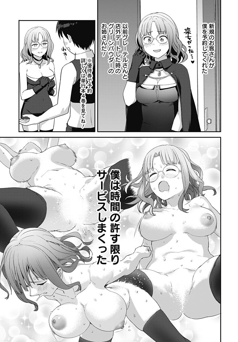 ヴァルハラ・オティンティン館 Chap 64 - Next Chap 65