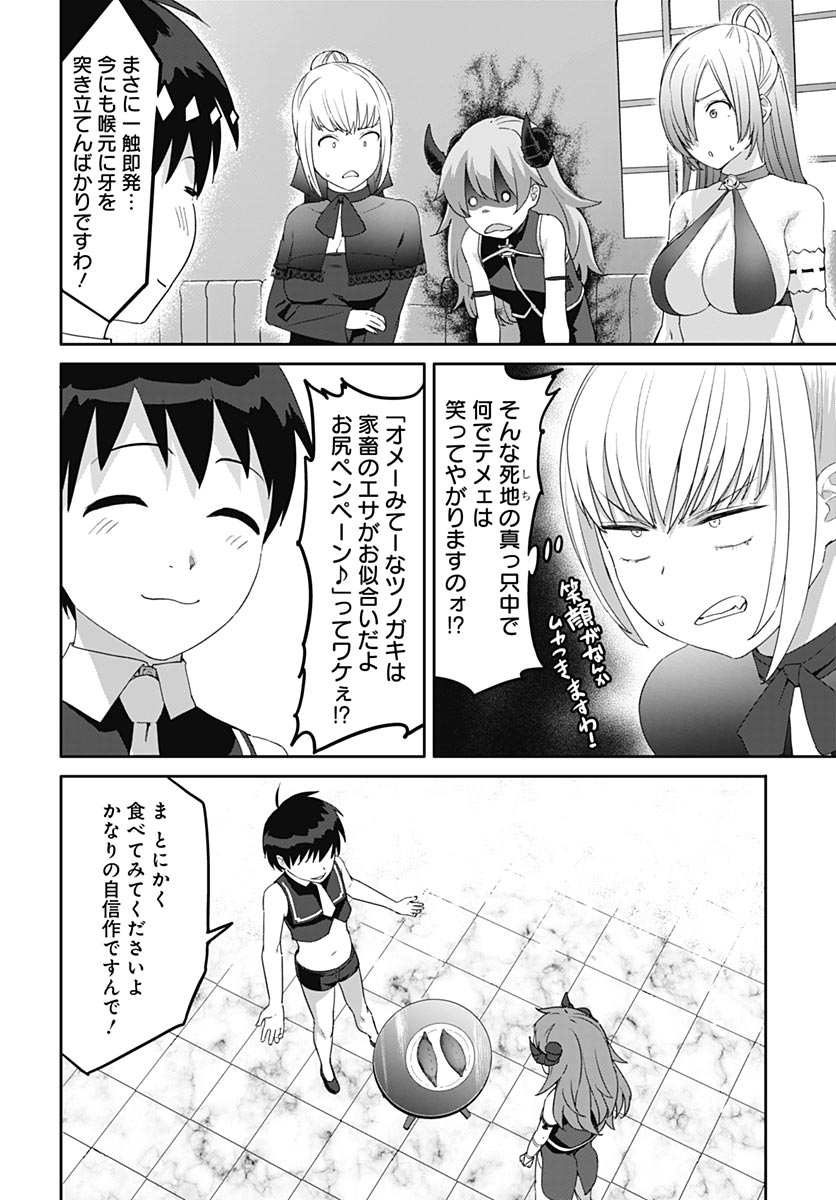 ヴァルハラ・オティンティン館 Chap 64 - Next Chap 65
