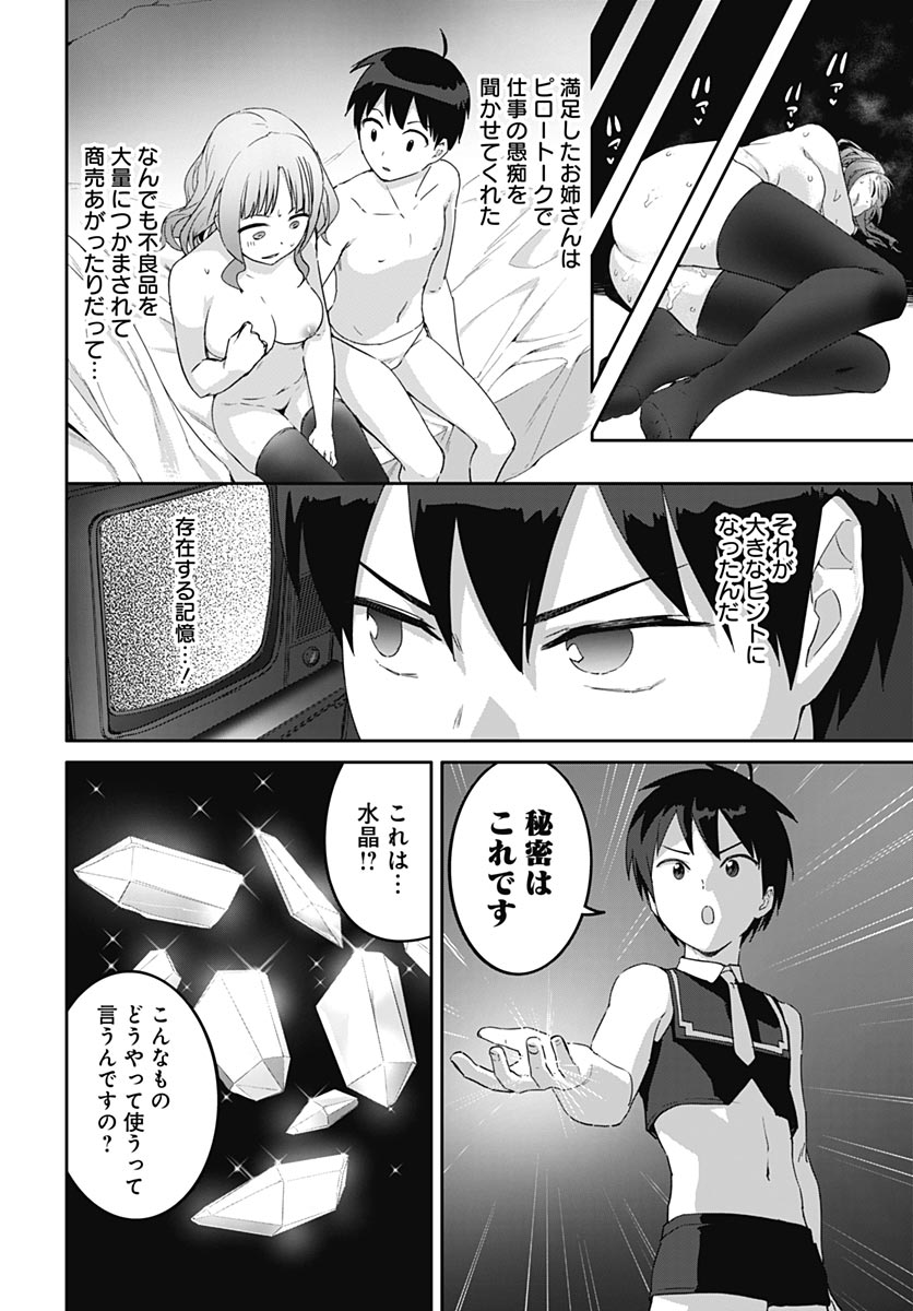 ヴァルハラ・オティンティン館 Chap 64 - Next Chap 65