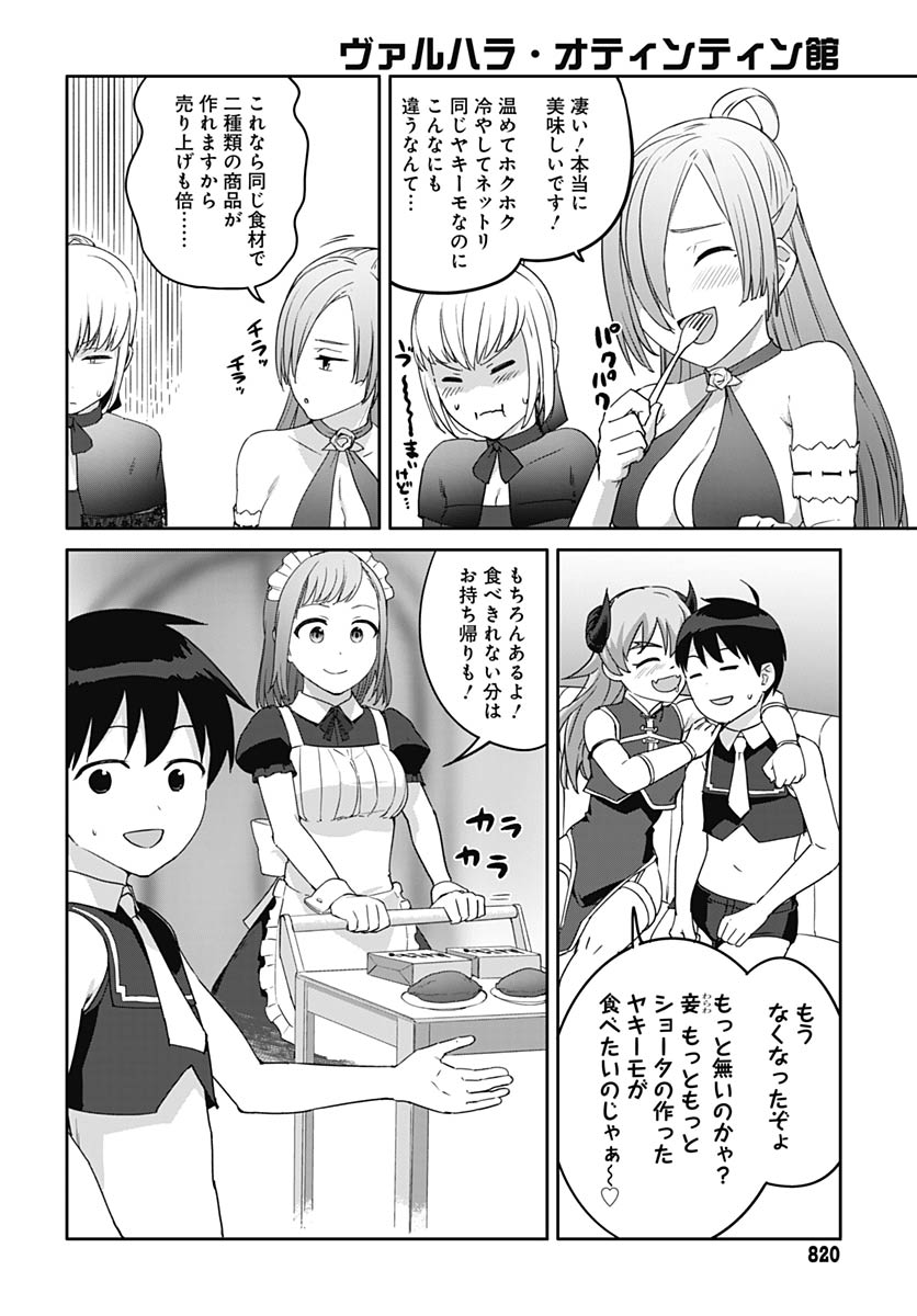 ヴァルハラ・オティンティン館 Chap 65 - Next Chap 66
