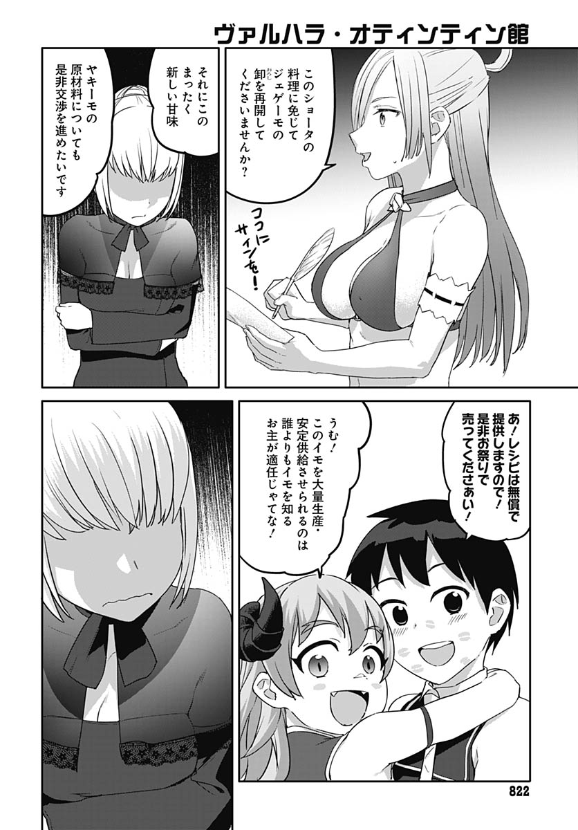 ヴァルハラ・オティンティン館 Chap 65 - Next Chap 66