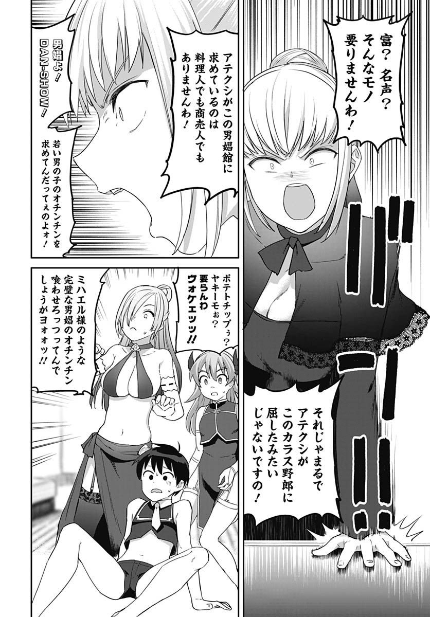 ヴァルハラ・オティンティン館 Chap 65 - Next Chap 66