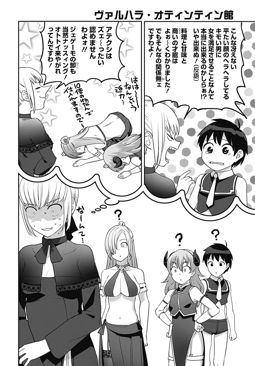 ヴァルハラ・オティンティン館 Chap 65 - Next Chap 66