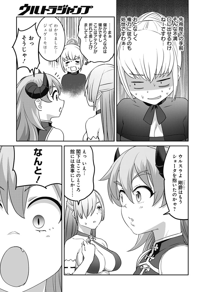 ヴァルハラ・オティンティン館 Chap 65 - Next Chap 66