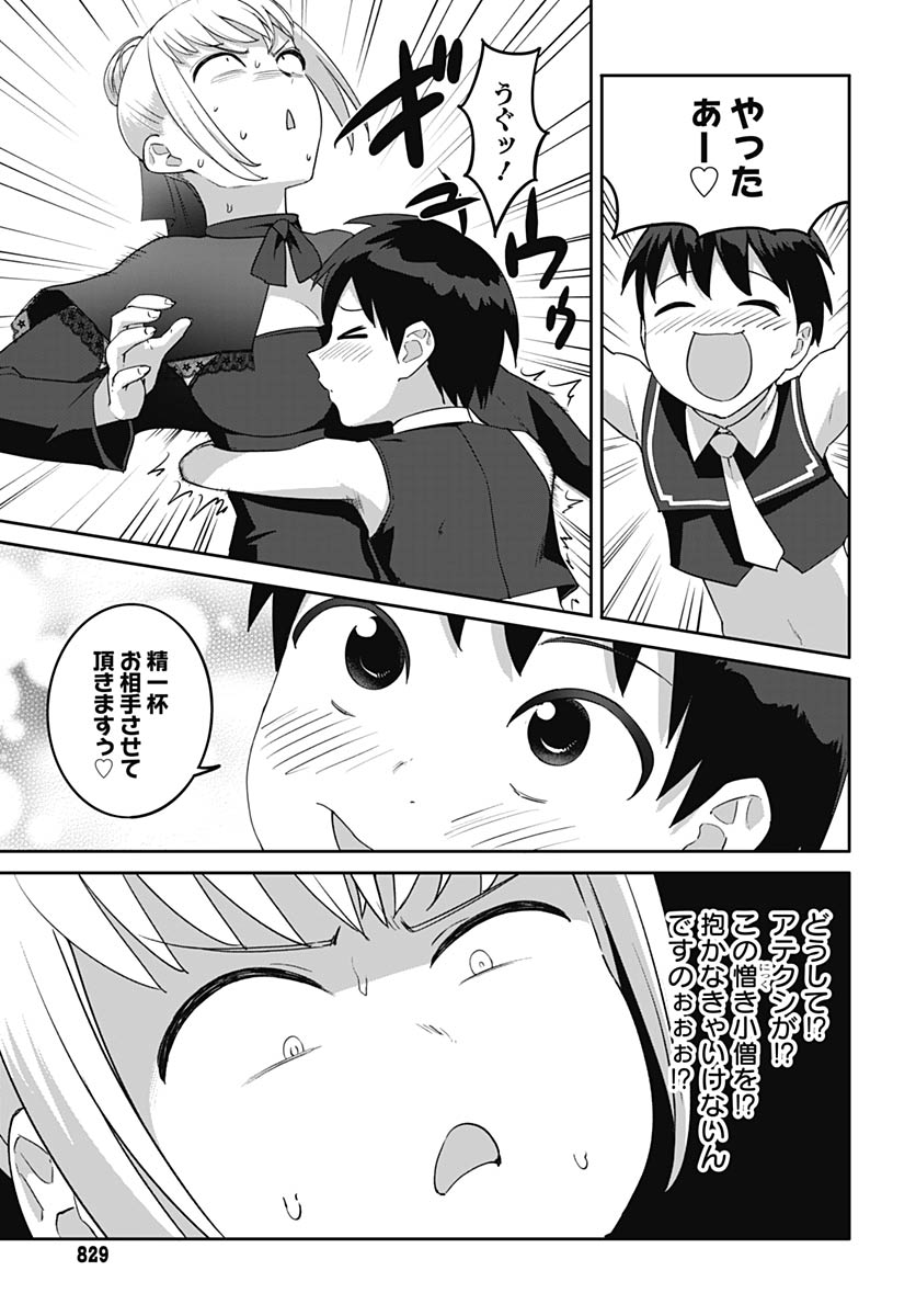 ヴァルハラ・オティンティン館 Chap 65 - Next Chap 66