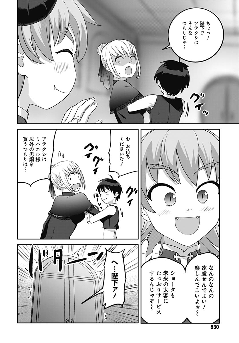 ヴァルハラ・オティンティン館 Chap 65 - Next Chap 66