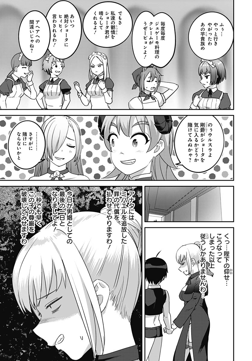 ヴァルハラ・オティンティン館 Chap 65 - Next Chap 66