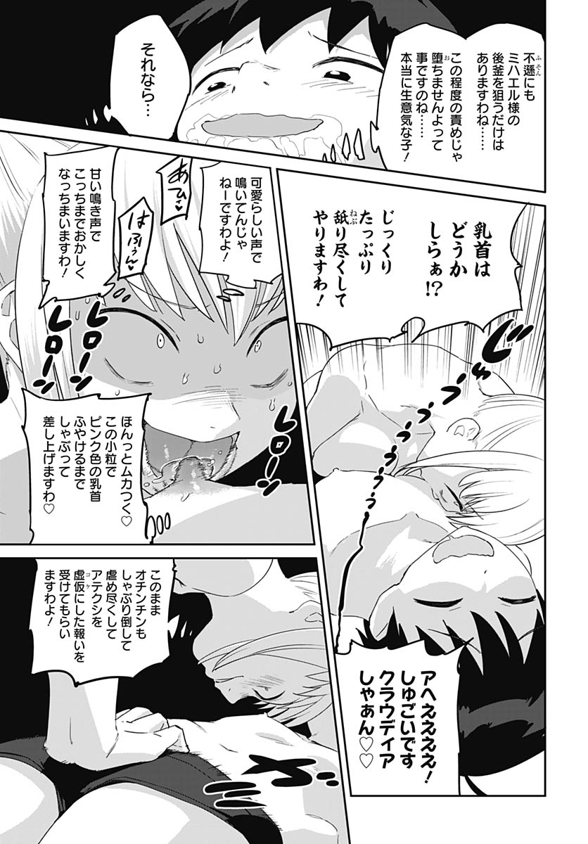 ヴァルハラ・オティンティン館 Chap 65 - Next Chap 66