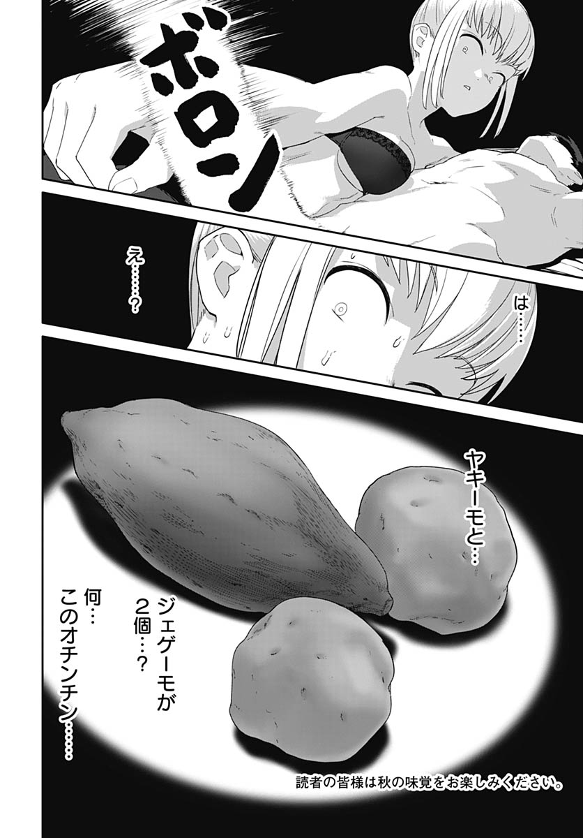 ヴァルハラ・オティンティン館 Chap 65 - Next Chap 66