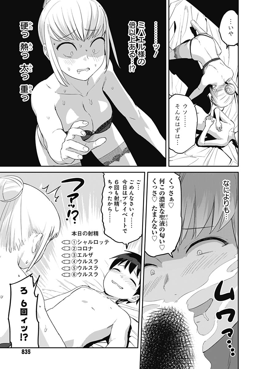 ヴァルハラ・オティンティン館 Chap 65 - Next Chap 66