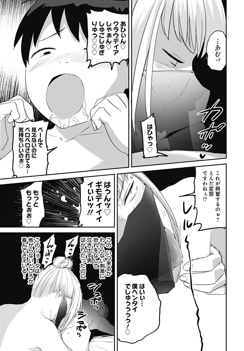 ヴァルハラ・オティンティン館 Chap 65 - Next Chap 66