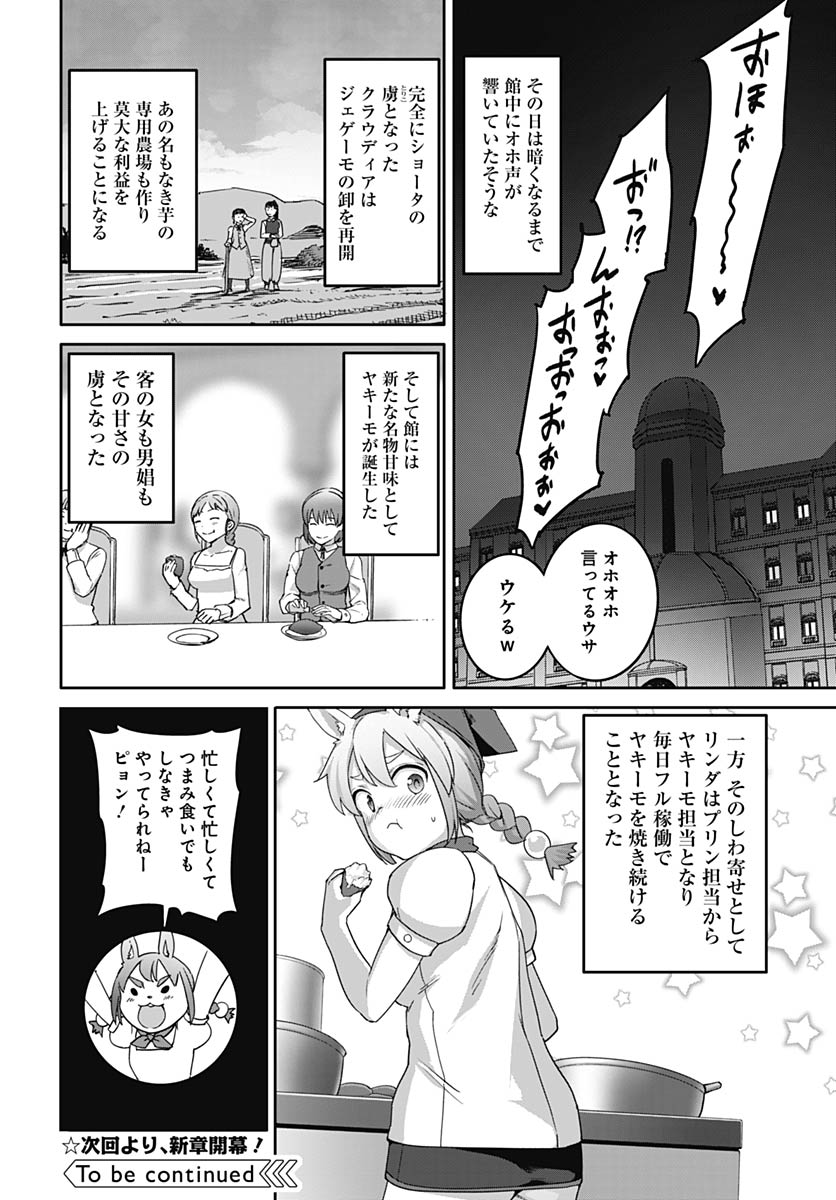 ヴァルハラ・オティンティン館 Chap 65 - Next Chap 66