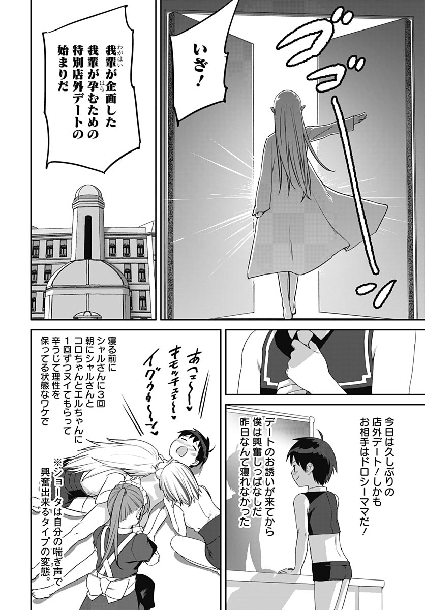 ヴァルハラ・オティンティン館 Chap 66 - Next Chap 67