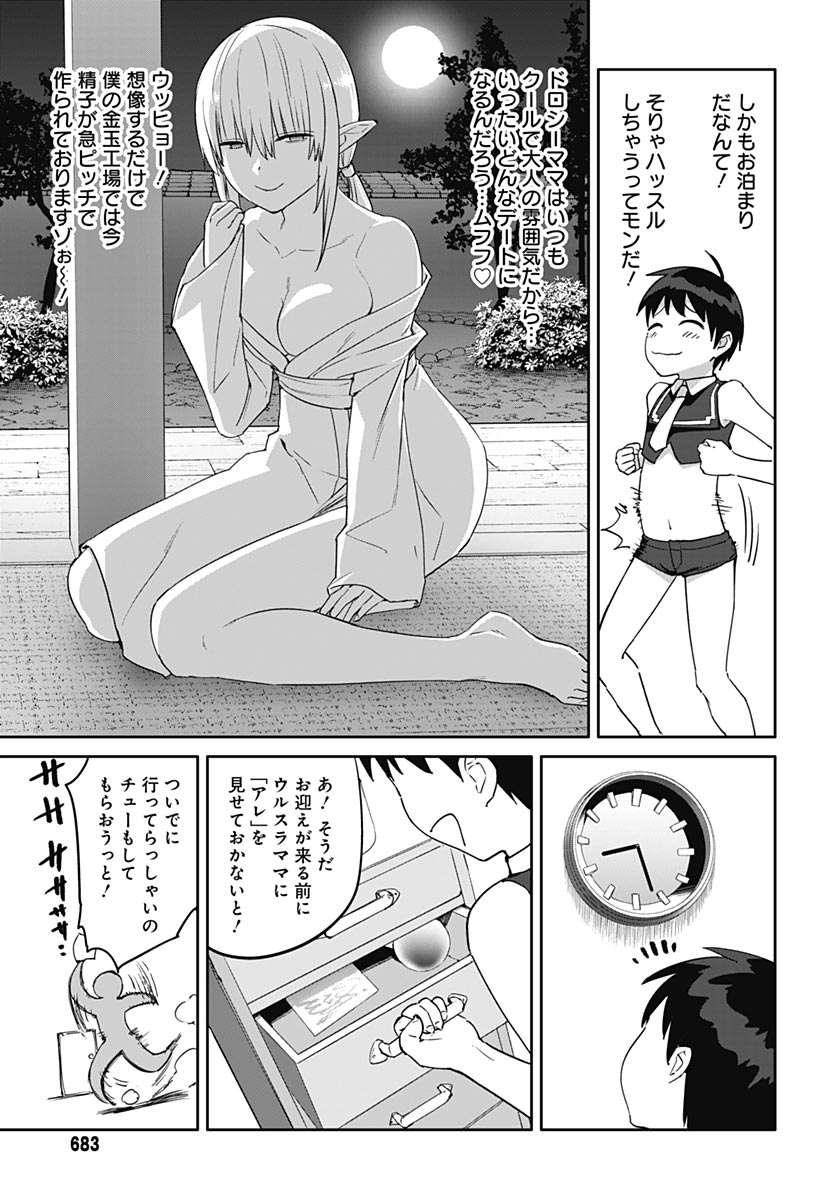 ヴァルハラ・オティンティン館 Chap 66 - Next Chap 67