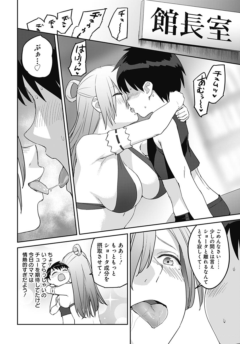 ヴァルハラ・オティンティン館 Chap 66 - Next Chap 67