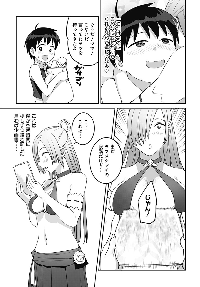 ヴァルハラ・オティンティン館 Chap 66 - Next Chap 67