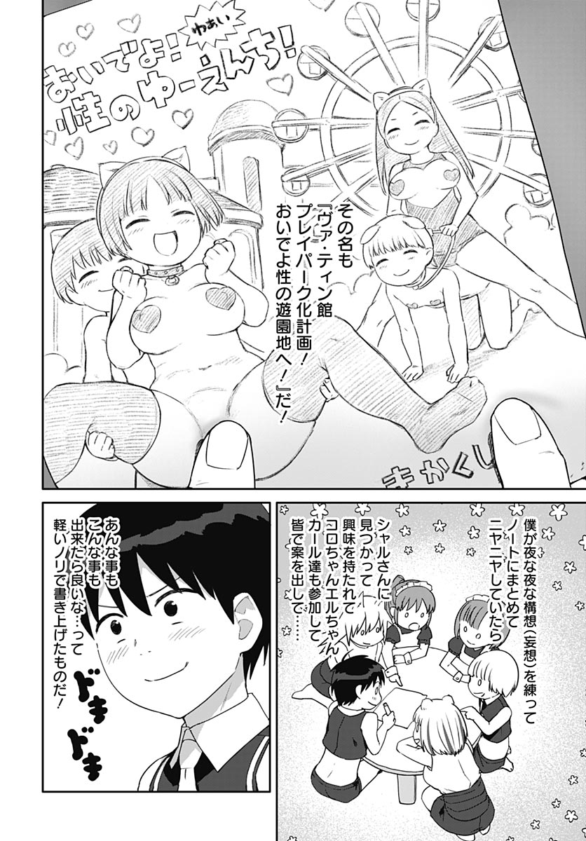 ヴァルハラ・オティンティン館 Chap 66 - Next Chap 67