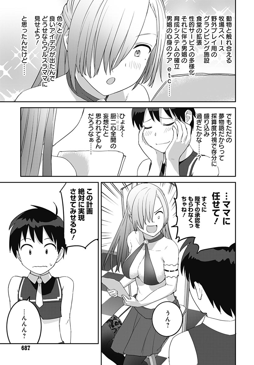 ヴァルハラ・オティンティン館 Chap 66 - Next Chap 67