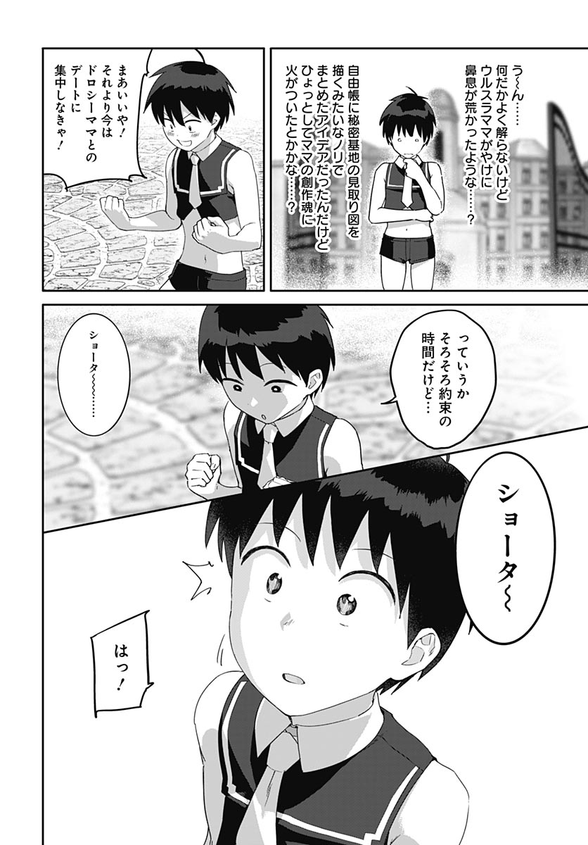 ヴァルハラ・オティンティン館 Chap 66 - Next Chap 67