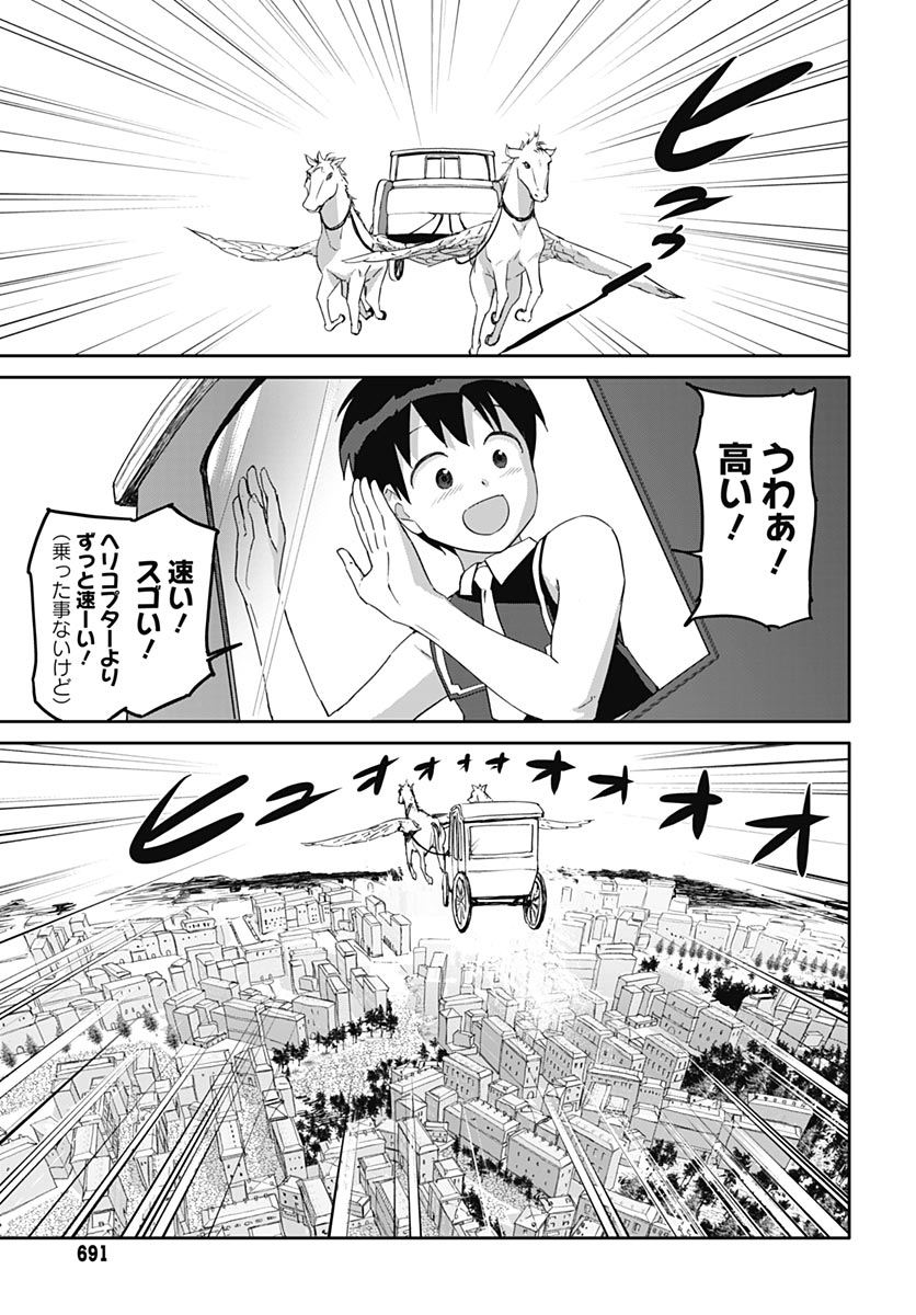 ヴァルハラ・オティンティン館 Chap 66 - Next Chap 67