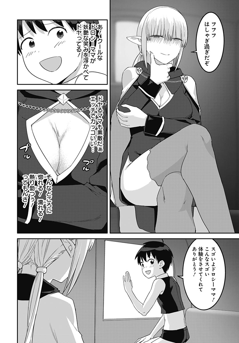 ヴァルハラ・オティンティン館 Chap 66 - Next Chap 67