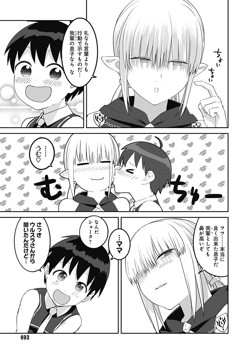 ヴァルハラ・オティンティン館 Chap 66 - Next Chap 67