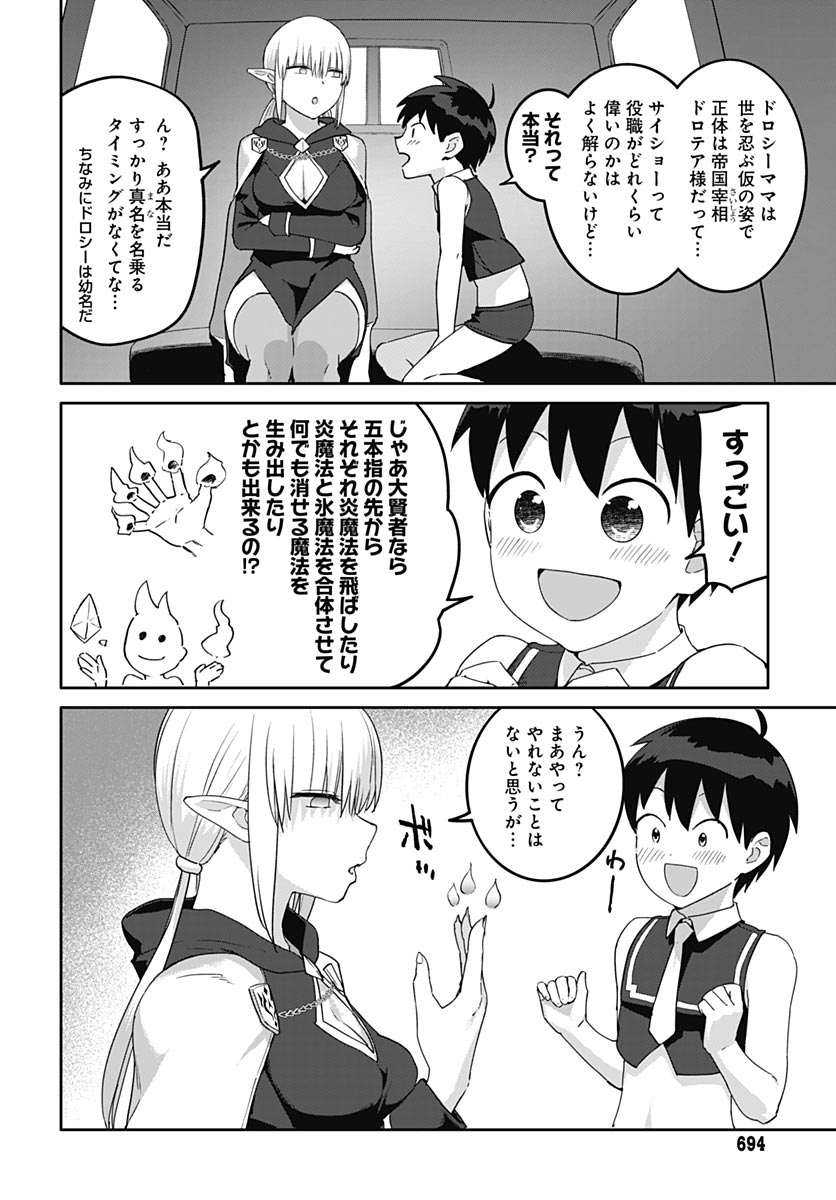 ヴァルハラ・オティンティン館 Chap 66 - Next Chap 67