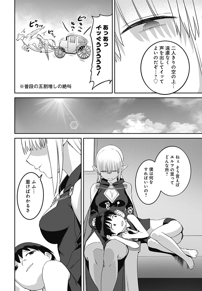 ヴァルハラ・オティンティン館 Chap 66 - Next Chap 67