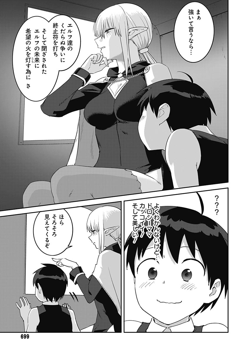 ヴァルハラ・オティンティン館 Chap 66 - Next Chap 67