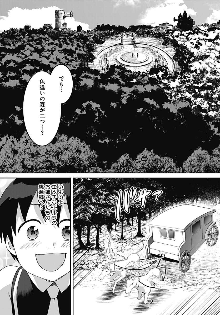 ヴァルハラ・オティンティン館 Chap 66 - Next Chap 67