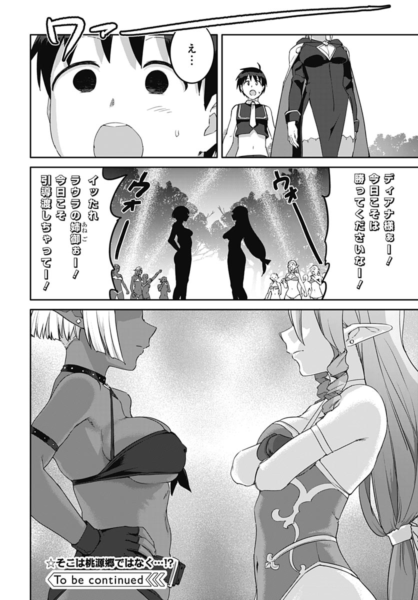 ヴァルハラ・オティンティン館 Chap 66 - Next Chap 67