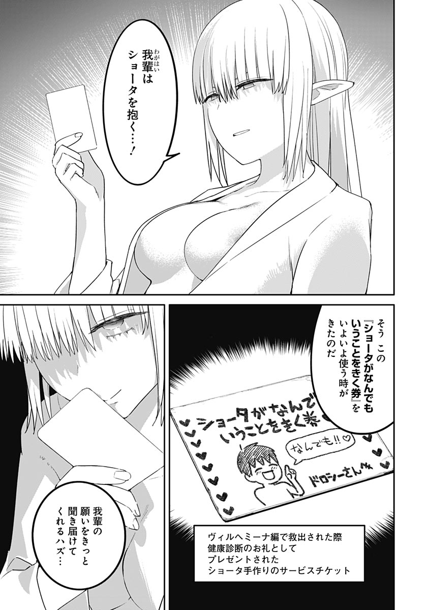 ヴァルハラ・オティンティン館 Chap 66 - Next Chap 67