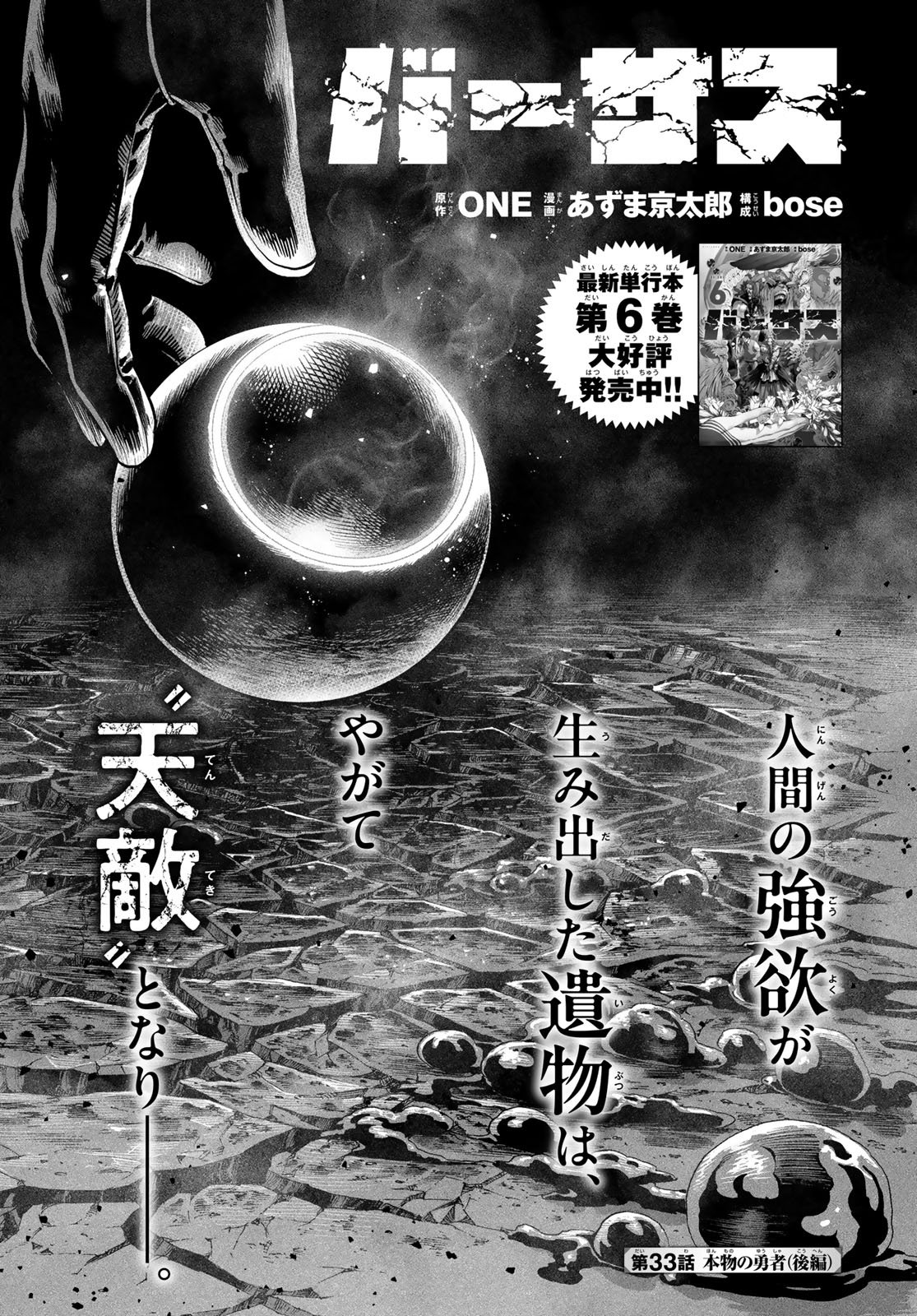 Versus Chap 33.2 - Next Chap 34.2