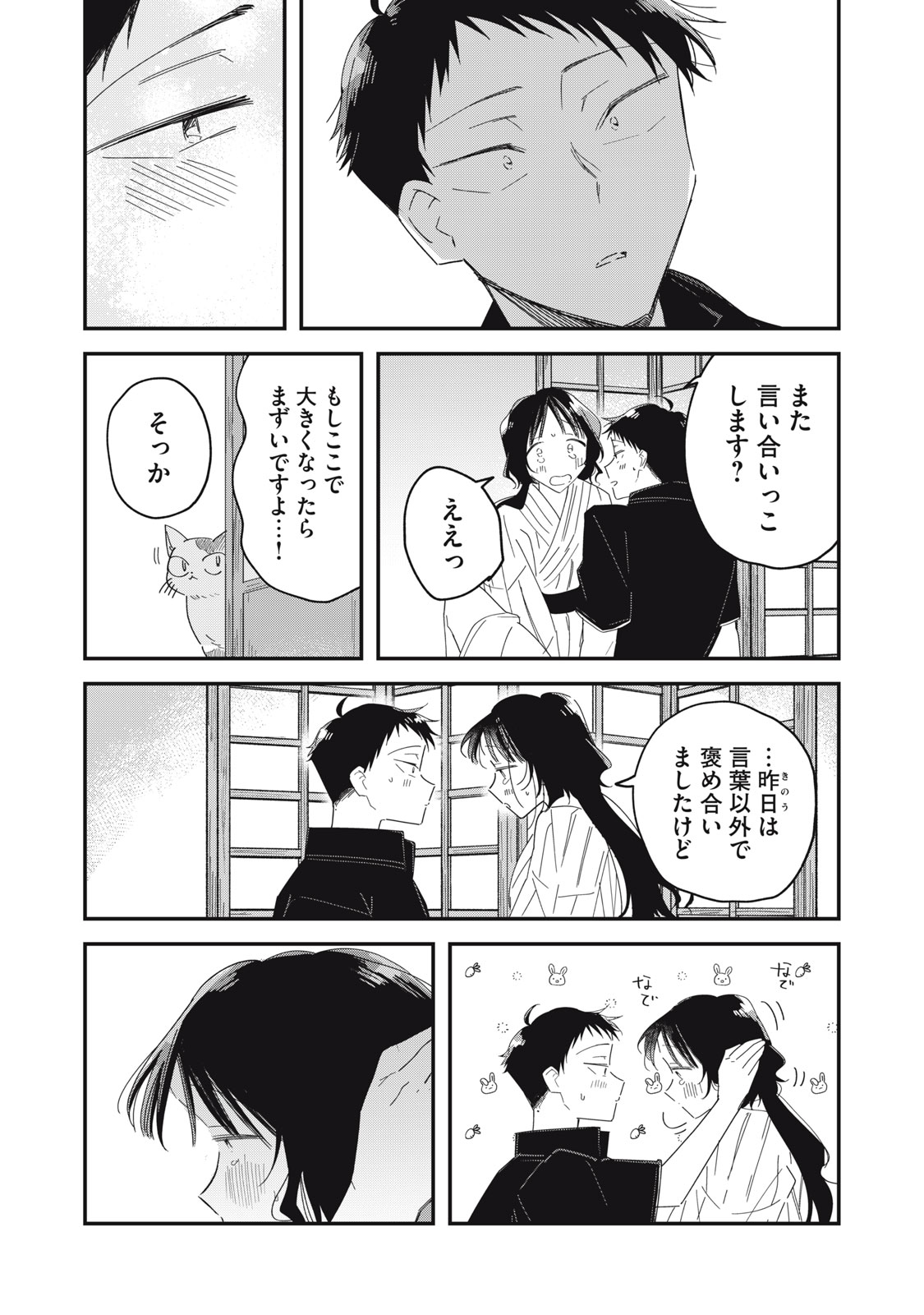 やちるさんはほめるとのびる Chap 14.2 - Next Chap 15.2