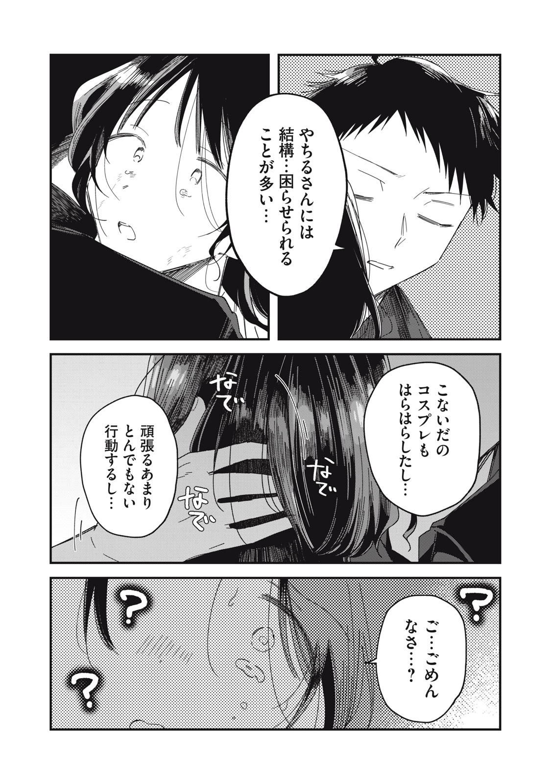 やちるさんはほめるとのびる Chap 14.2 - Next Chap 15.2