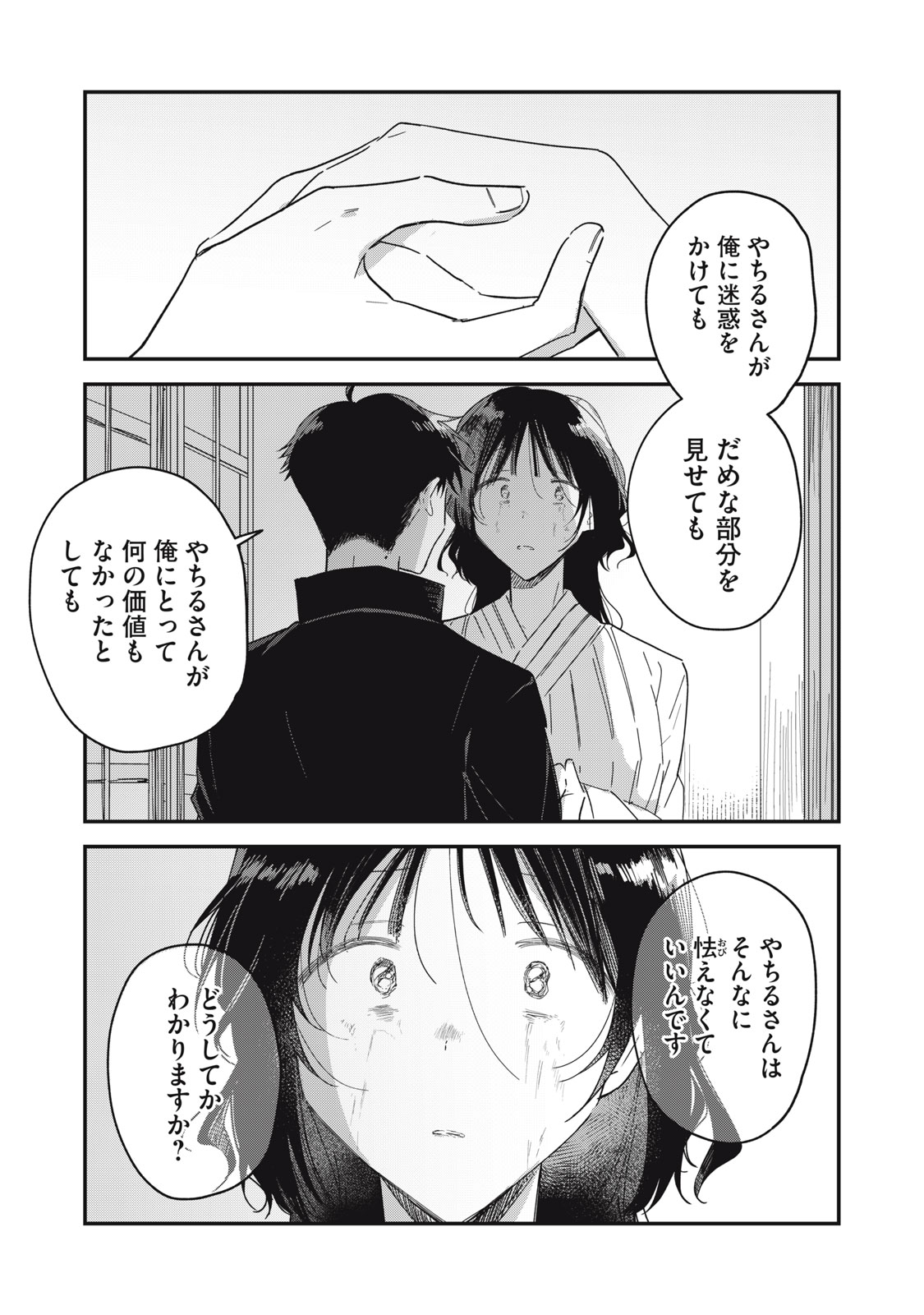 やちるさんはほめるとのびる Chap 14.2 - Next Chap 15.2