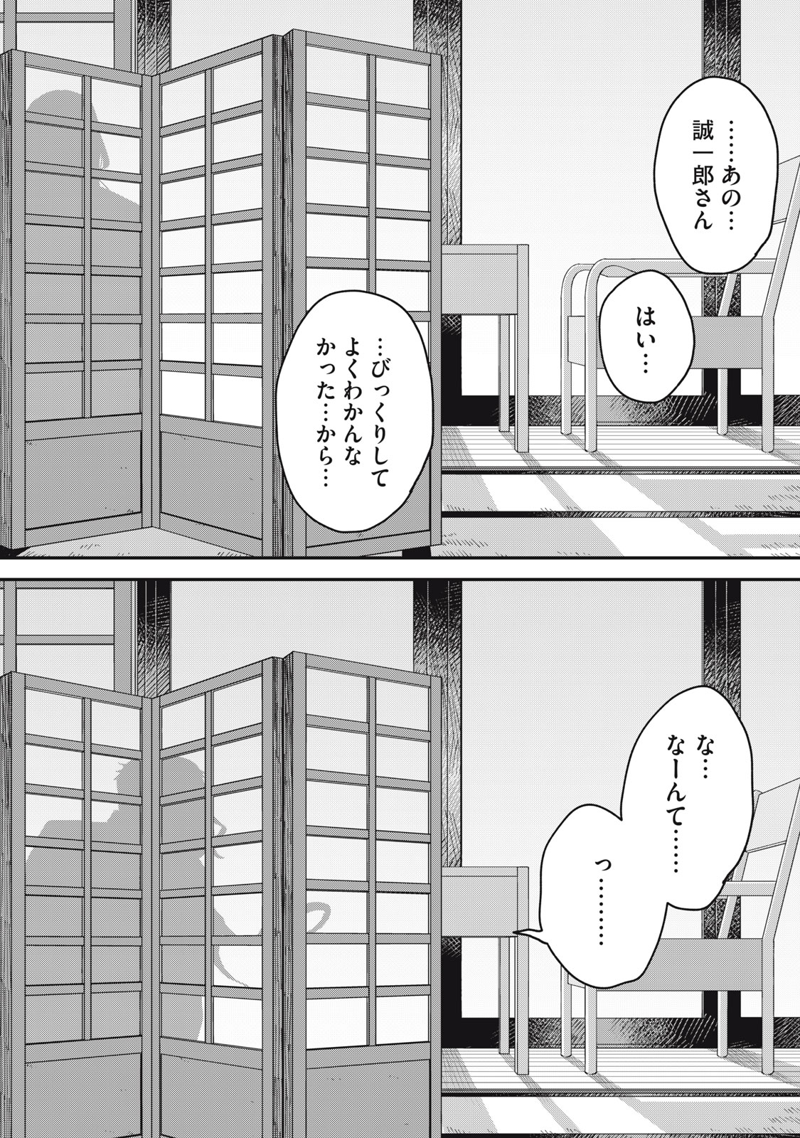 やちるさんはほめるとのびる Chap 14.2 - Next Chap 15.2