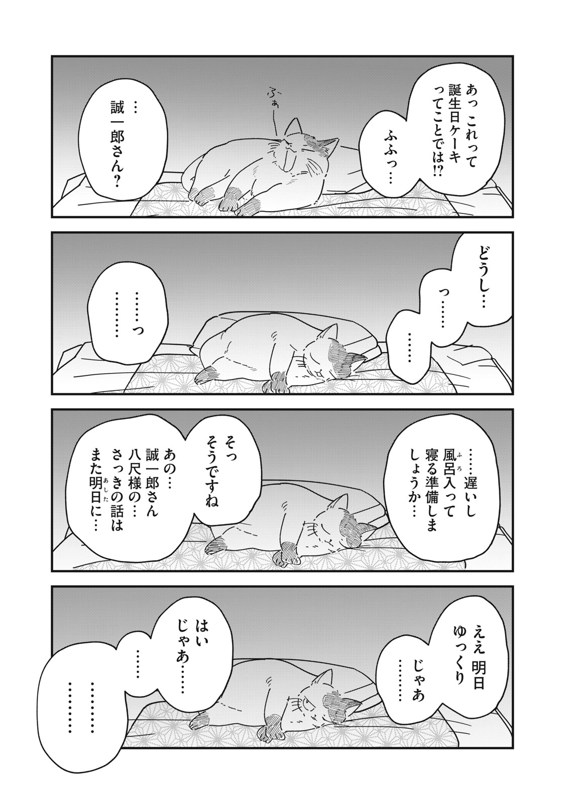 やちるさんはほめるとのびる Chap 14.2 - Next Chap 15.2