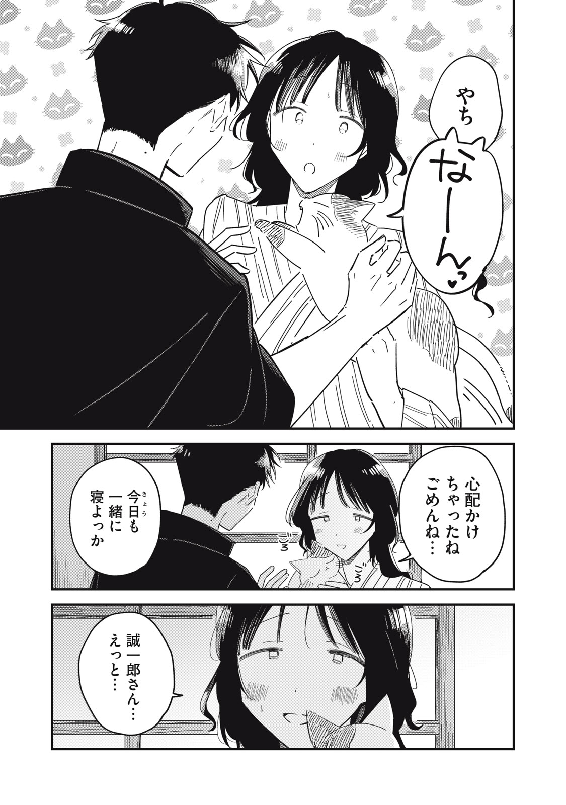 やちるさんはほめるとのびる Chap 14.2 - Next Chap 15.2