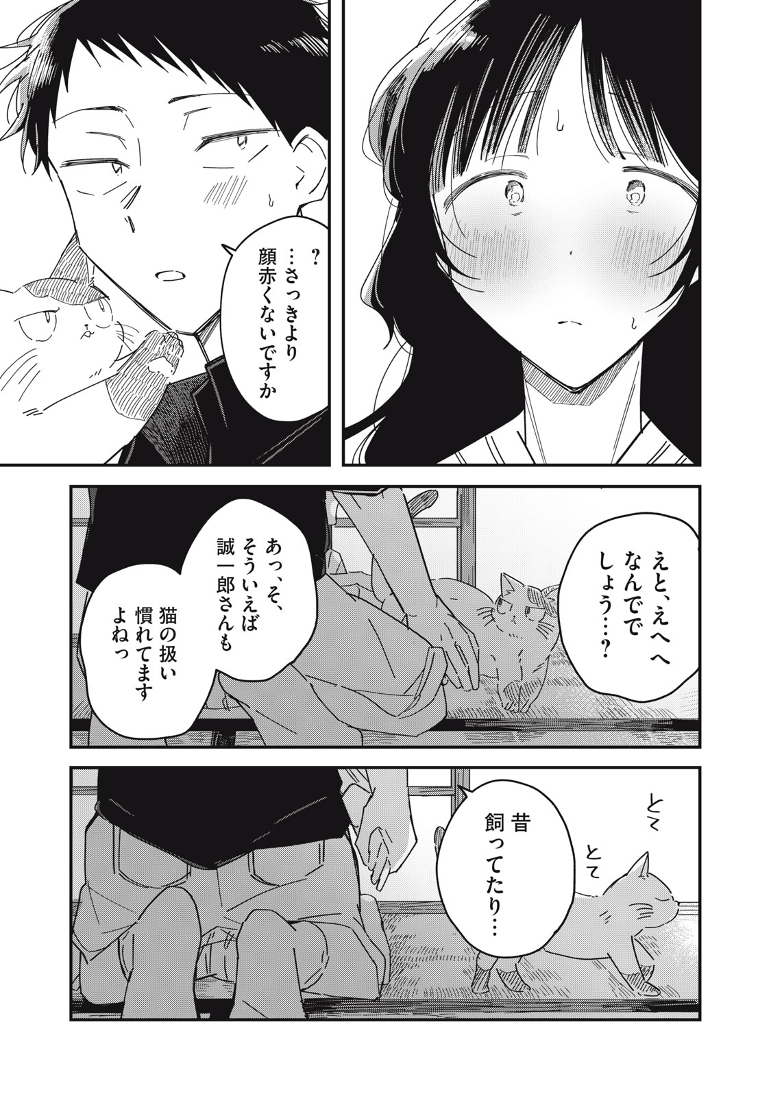 やちるさんはほめるとのびる Chap 14.2 - Next Chap 15.2