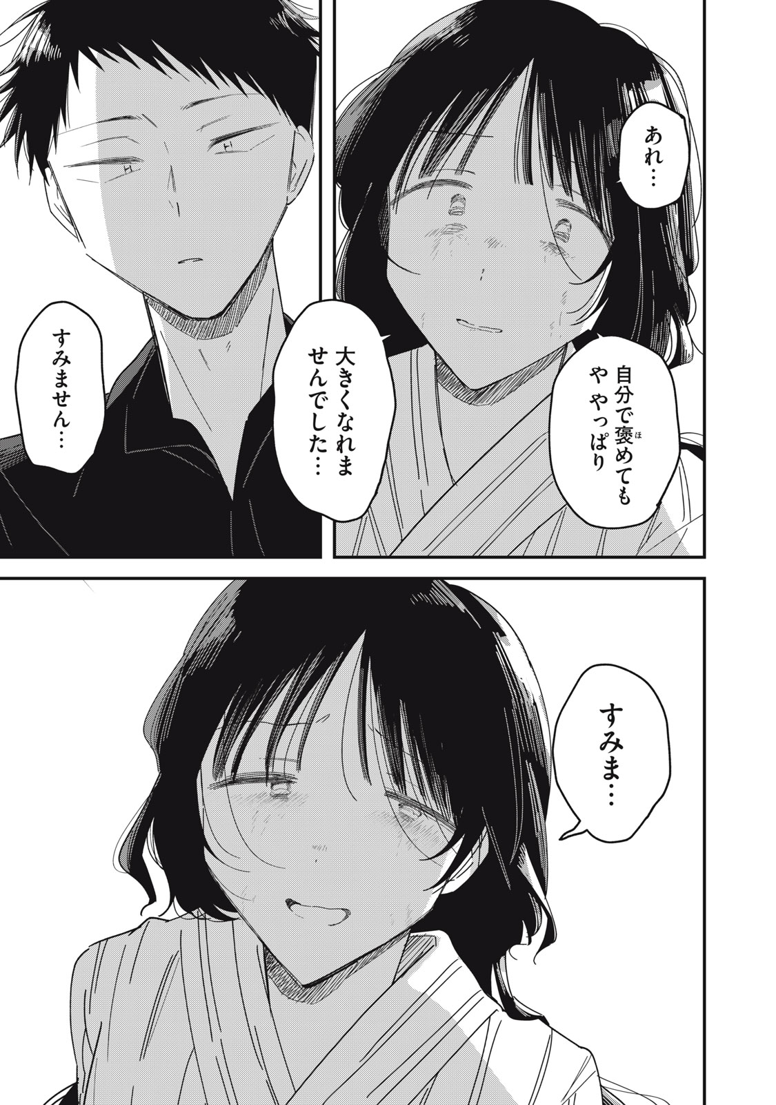 やちるさんはほめるとのびる Chap 14.2 - Next Chap 15.2