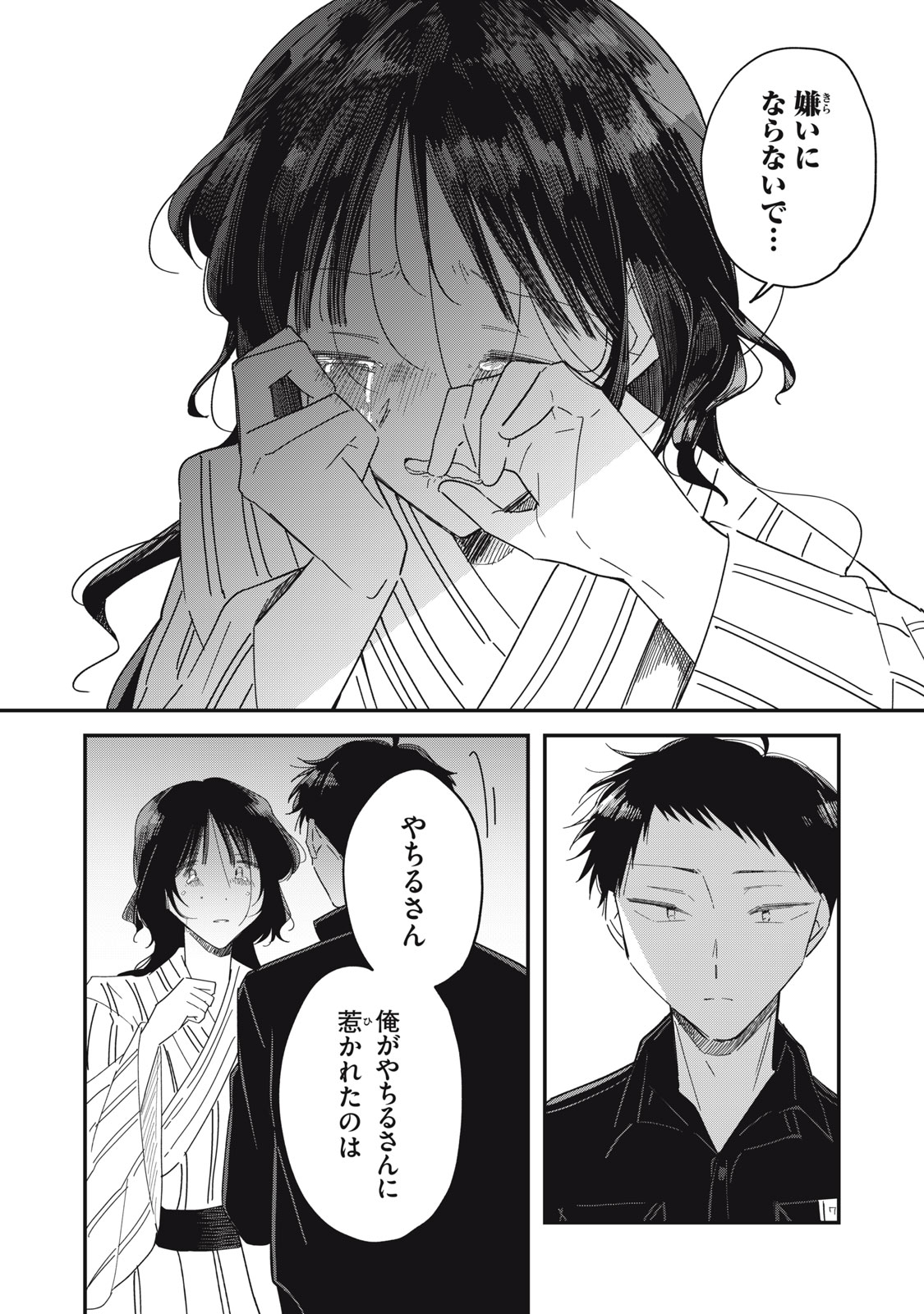 やちるさんはほめるとのびる Chap 14.2 - Next Chap 15.2
