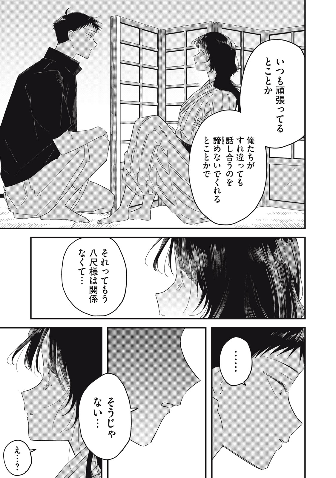 やちるさんはほめるとのびる Chap 14.2 - Next Chap 15.2