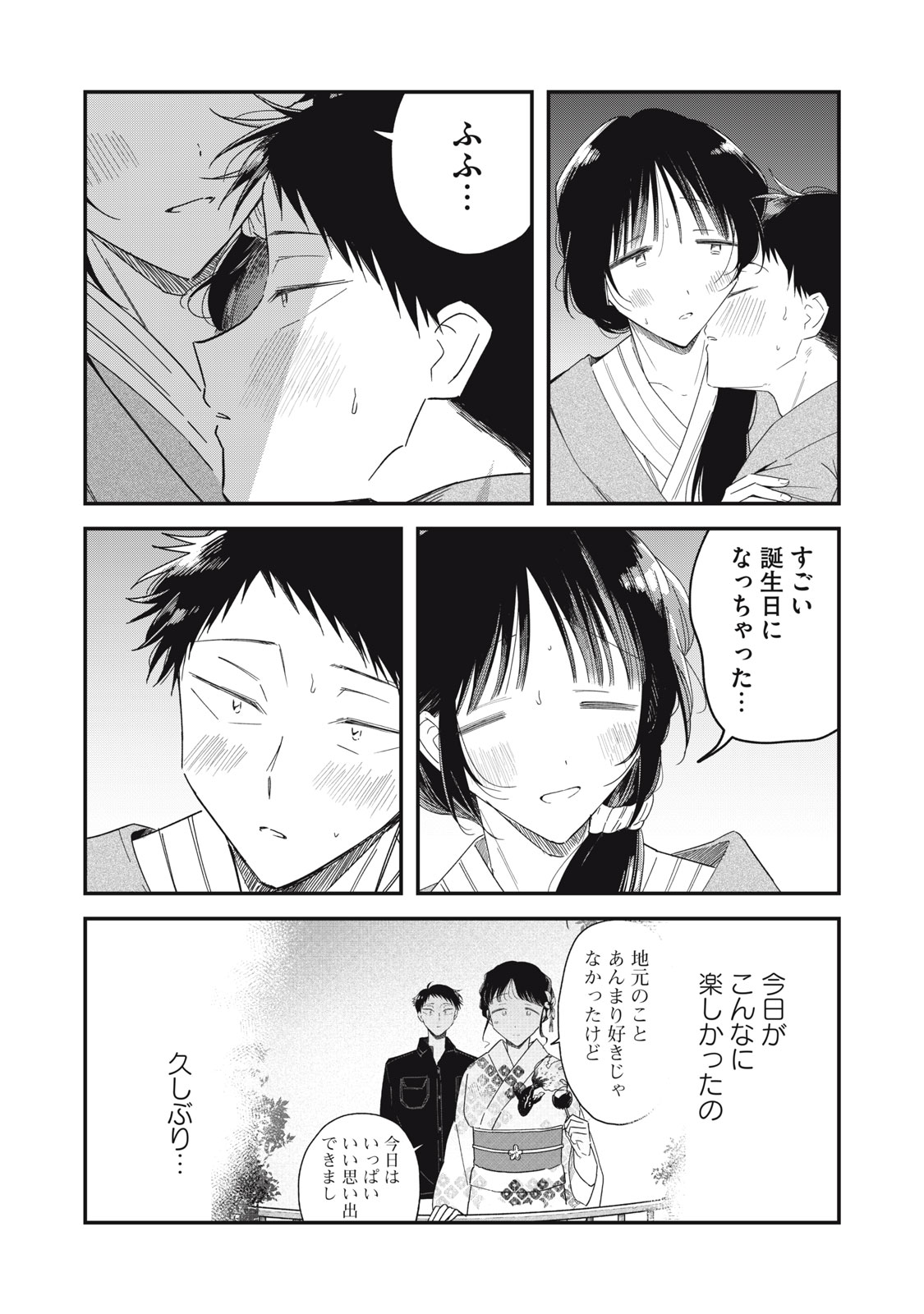 やちるさんはほめるとのびる Chap 15.1 - Next Chap 16.1