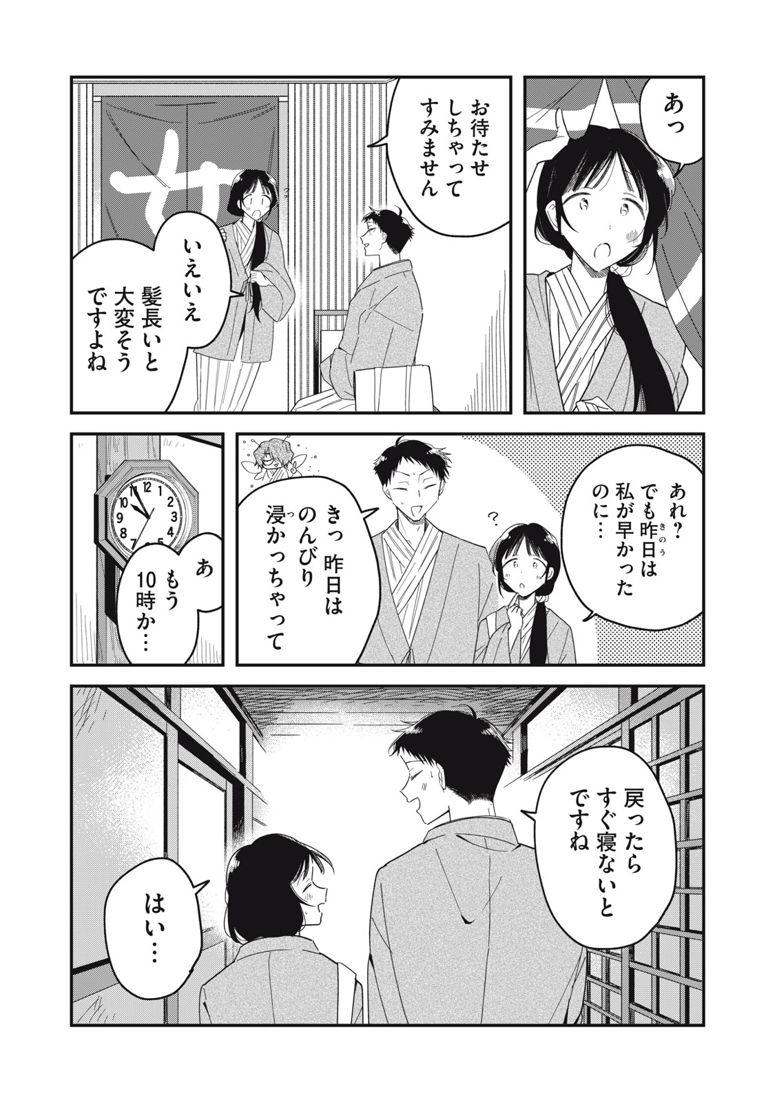 やちるさんはほめるとのびる Chap 15.1 - Next Chap 16.1
